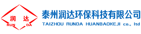 泰州潤達環保科技有限公司